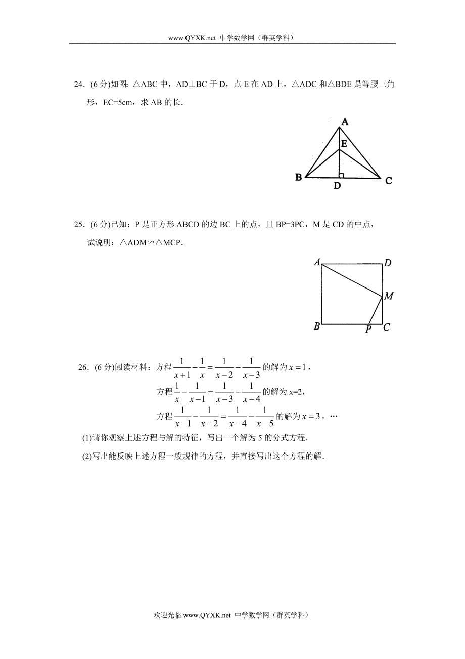 2006-2007年南阳市北师大版八年级下册数学试题及答案_第5页