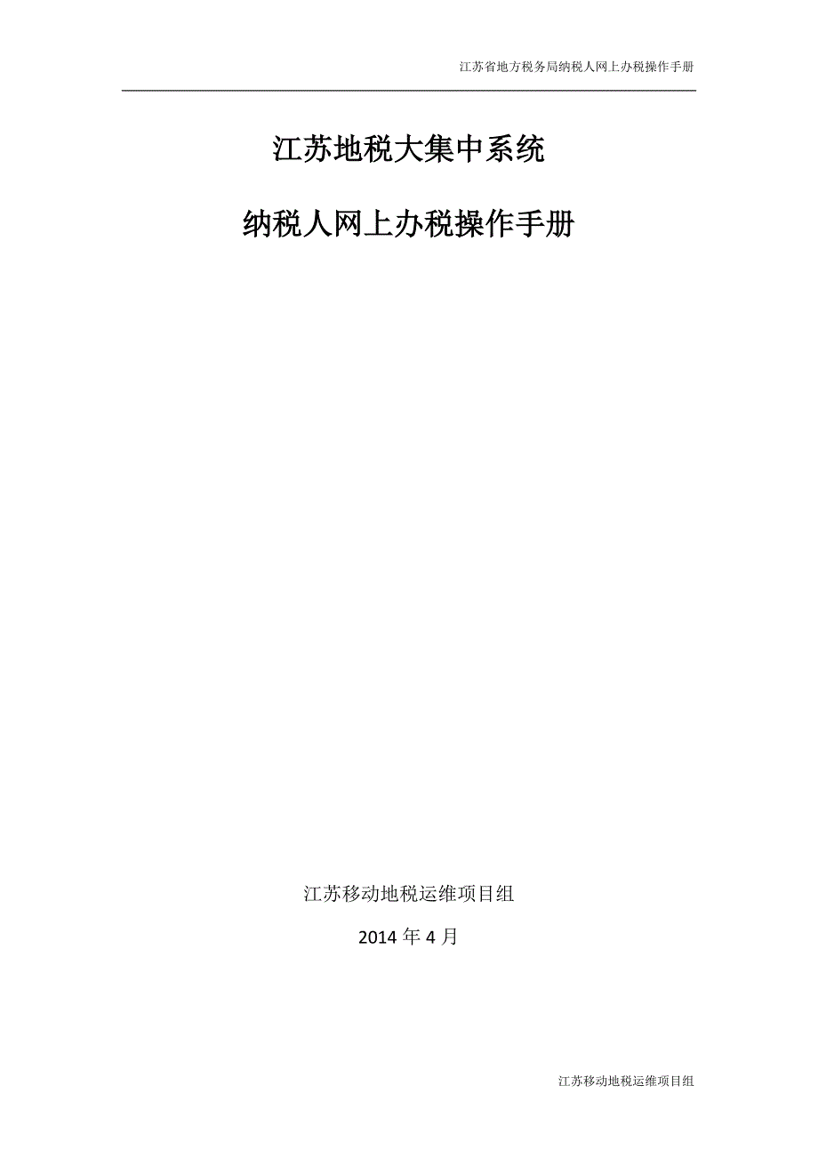 江苏地税大集中系统_第1页