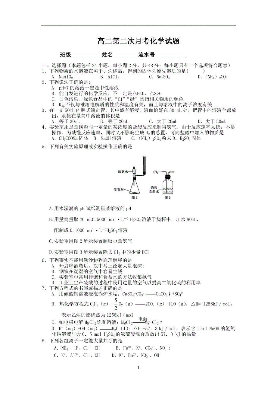 化学反应原理期末复习卷_第1页