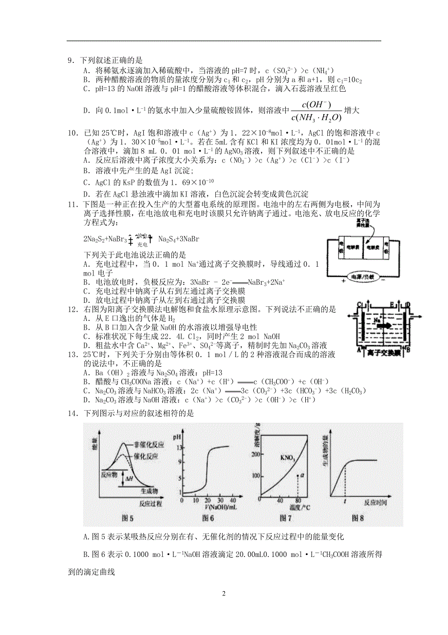 化学反应原理期末复习卷_第2页