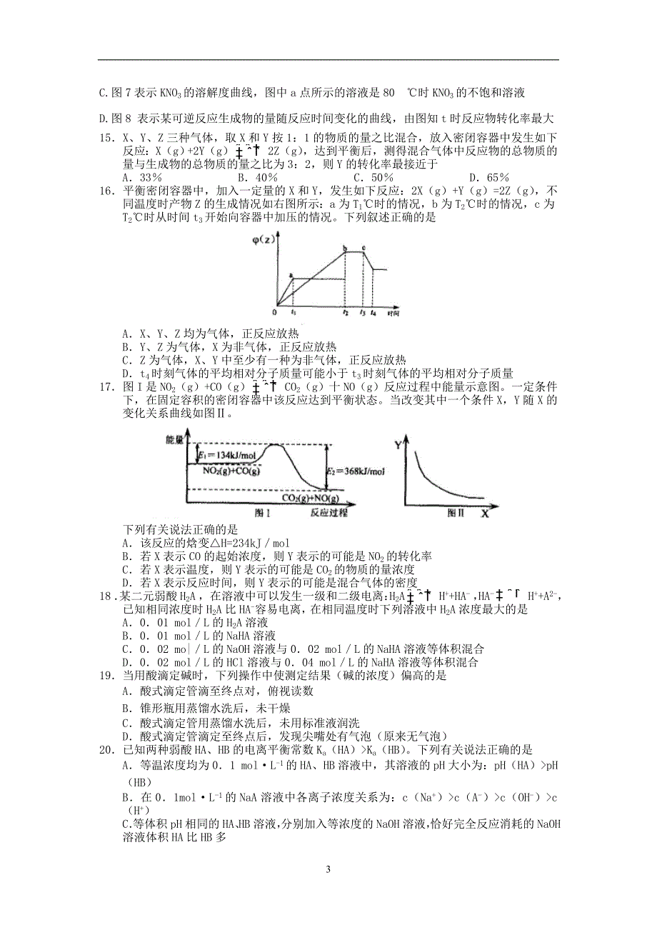 化学反应原理期末复习卷_第3页