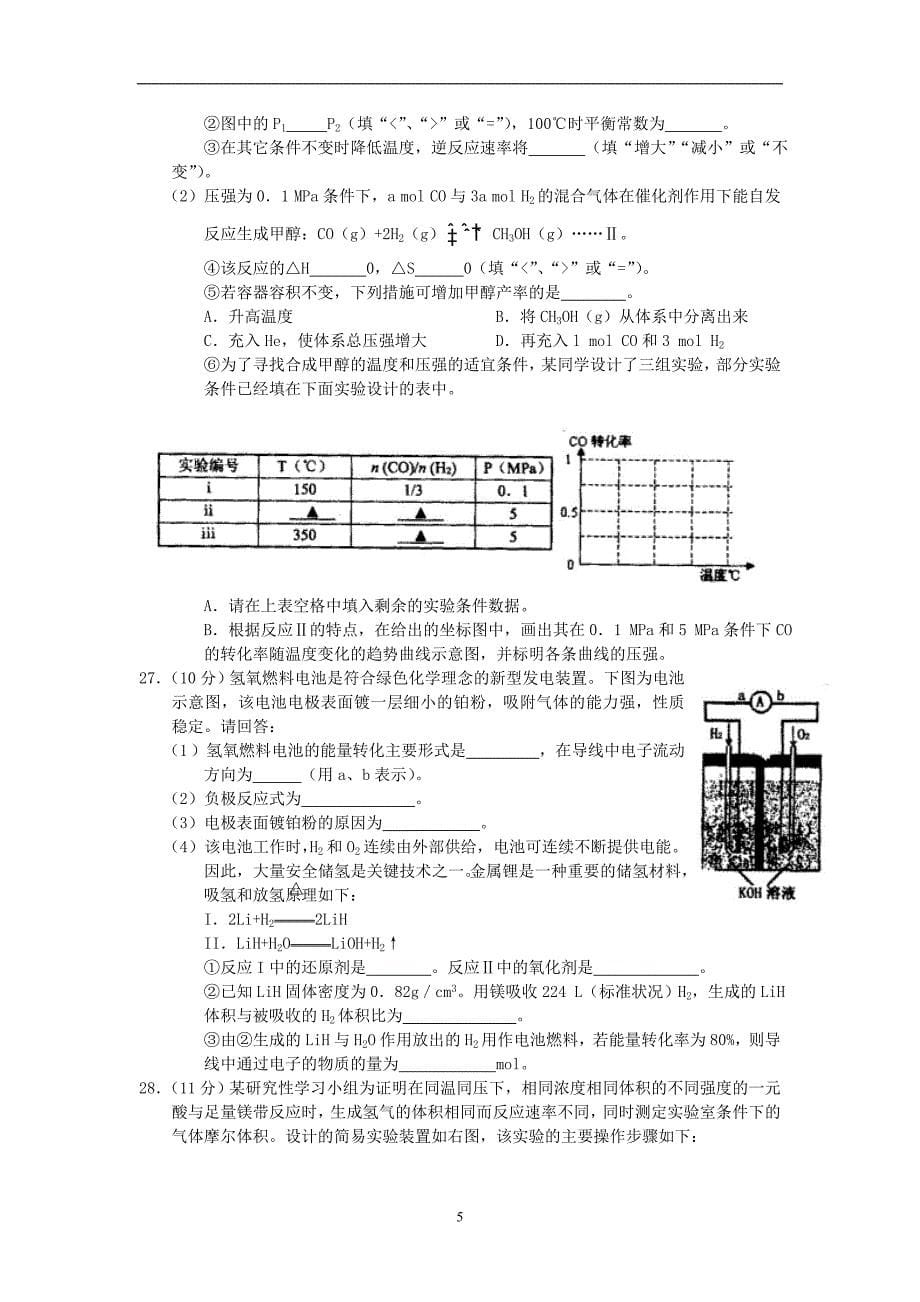 化学反应原理期末复习卷_第5页