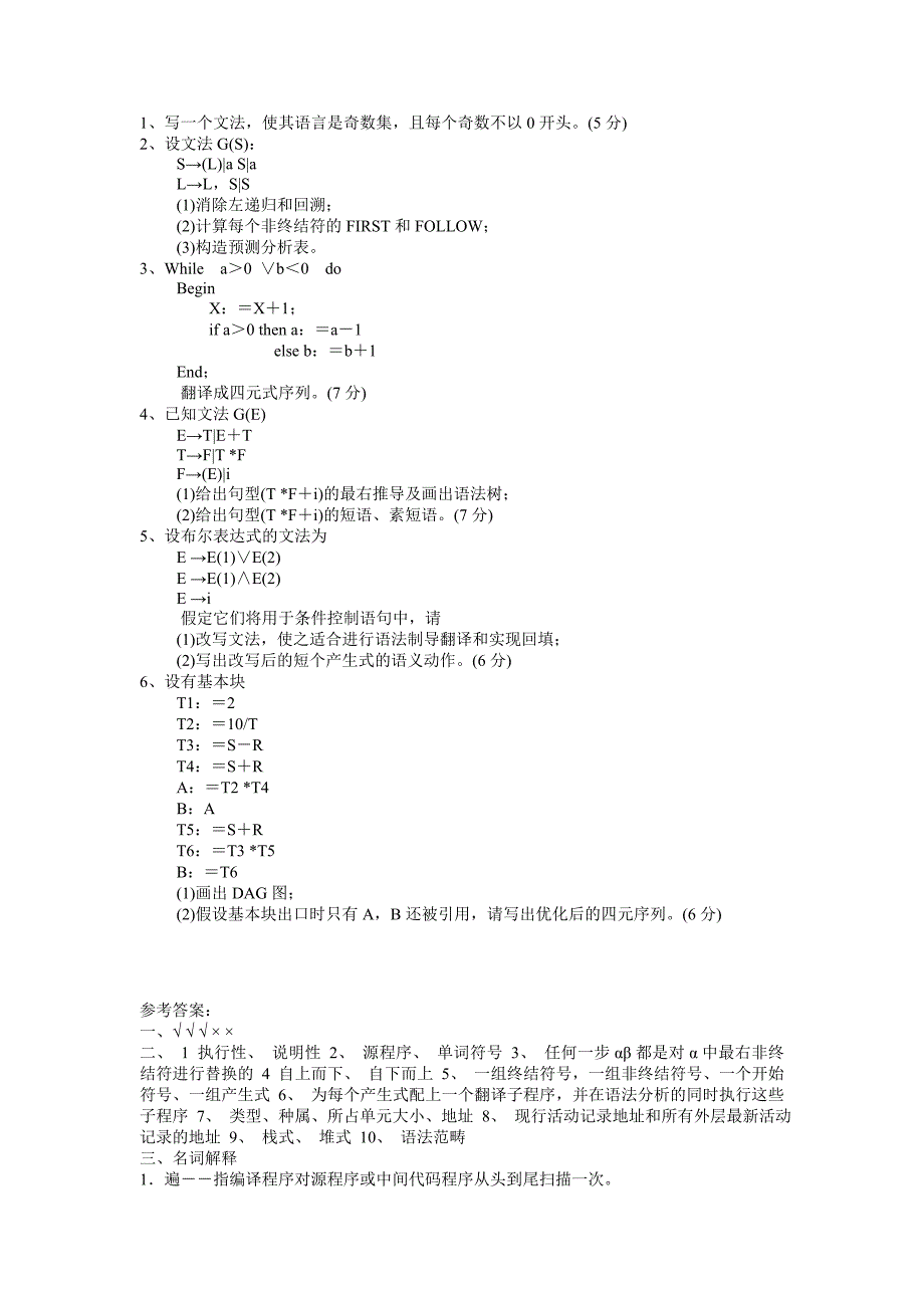 华东交通大学编译原理试题库 试卷二_第2页