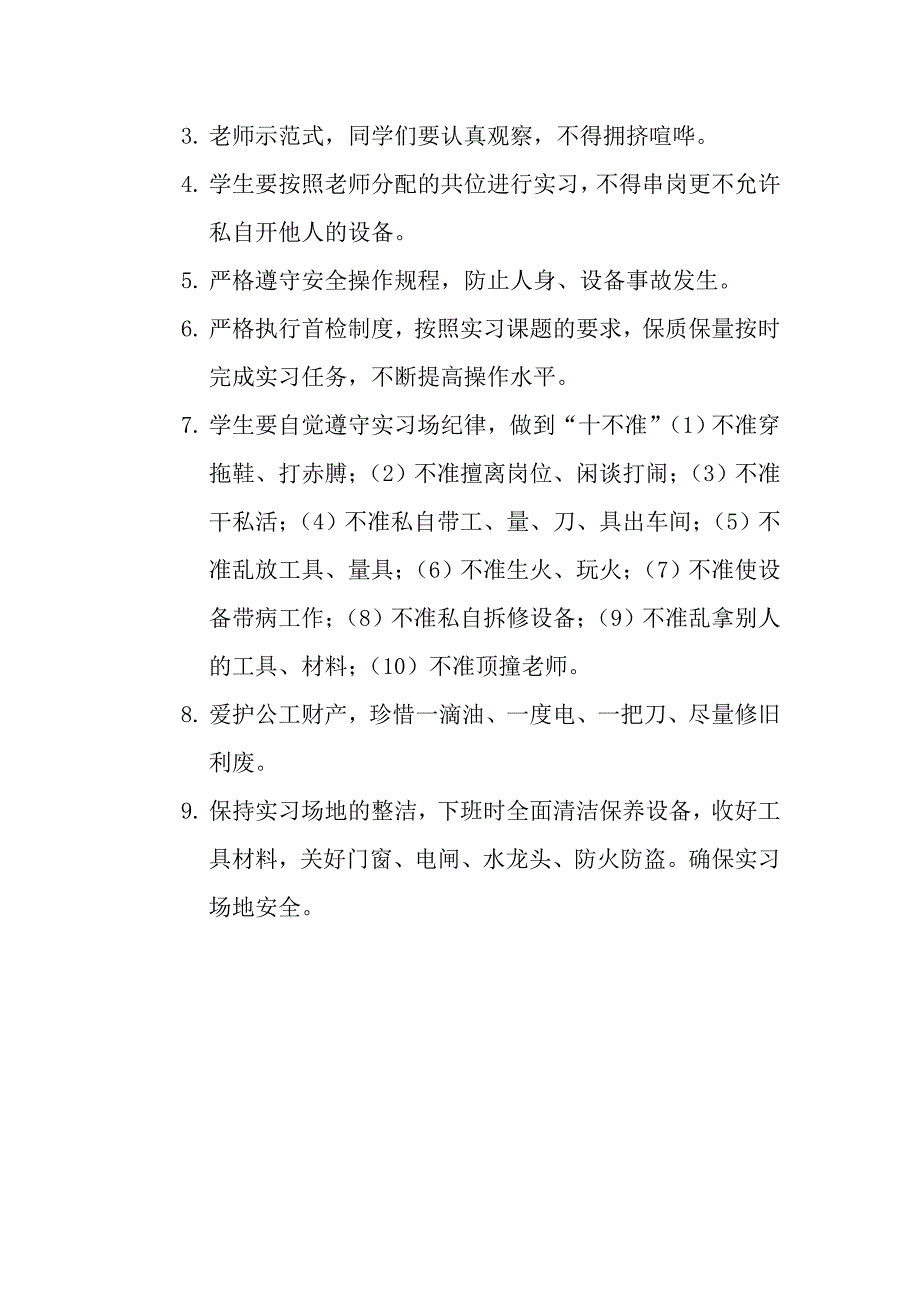 实习指导教师工作制度_第4页