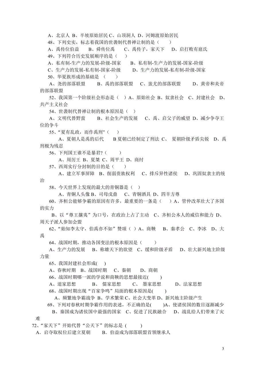 七年级历史上册 选择题北师大版_第3页