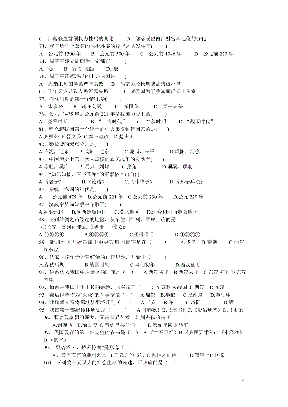 七年级历史上册 选择题北师大版_第4页