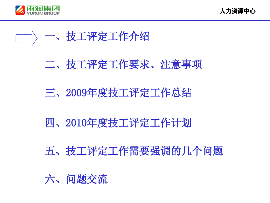 技工评定工作培训_第2页