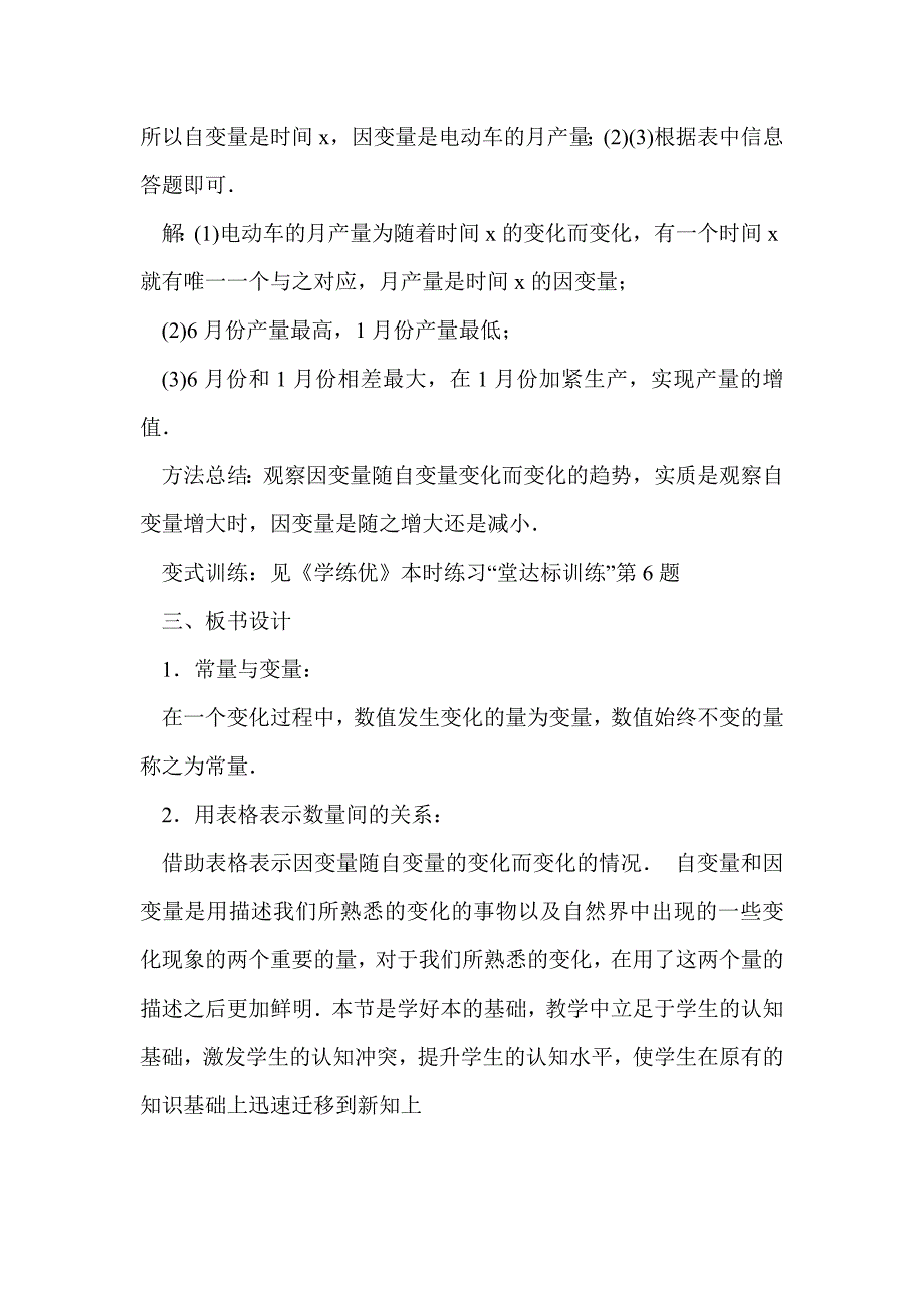 用表格表示的变量间关系教学设计_第4页