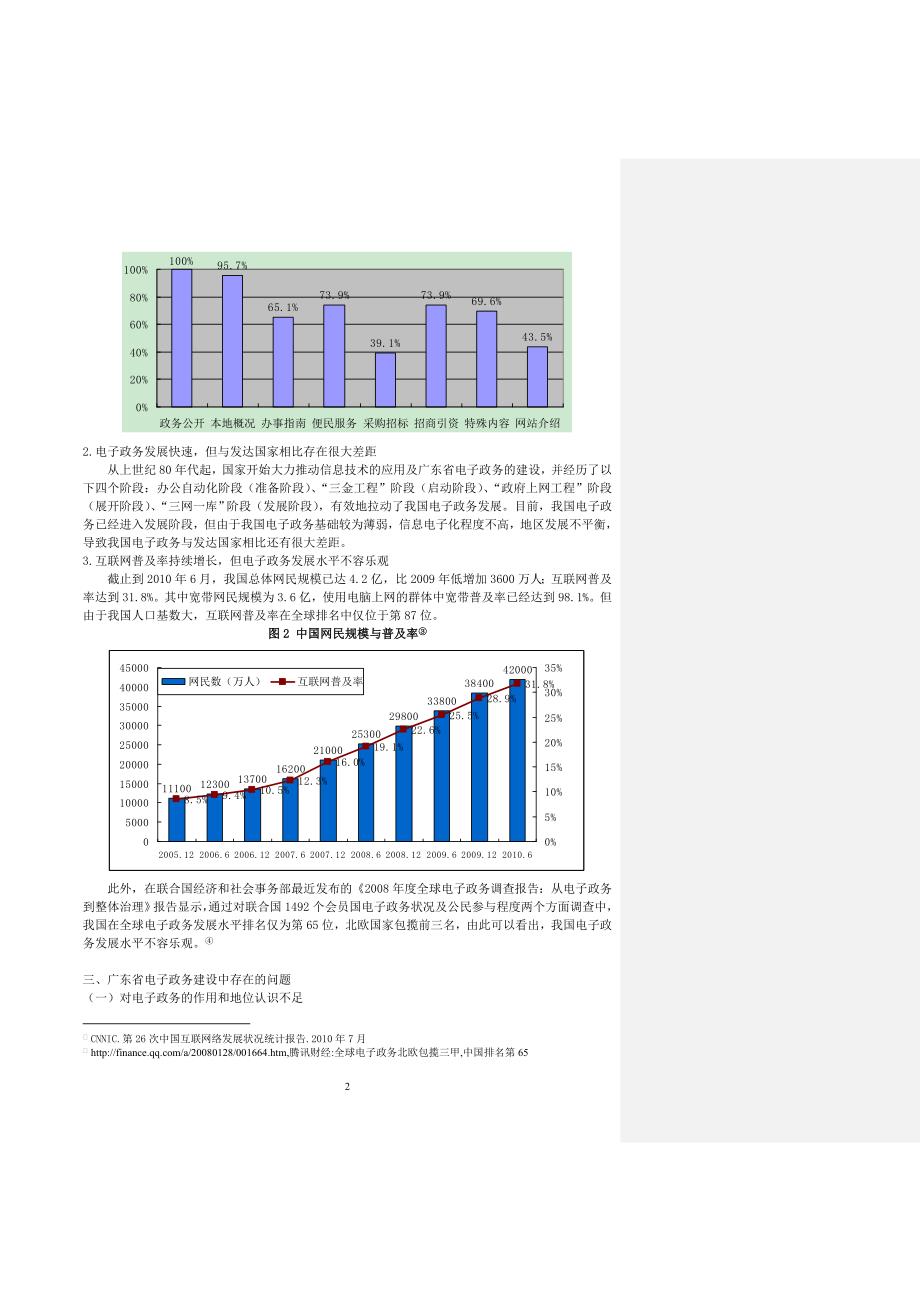 广东电子政务发展现状、问题及对策探析_第4页