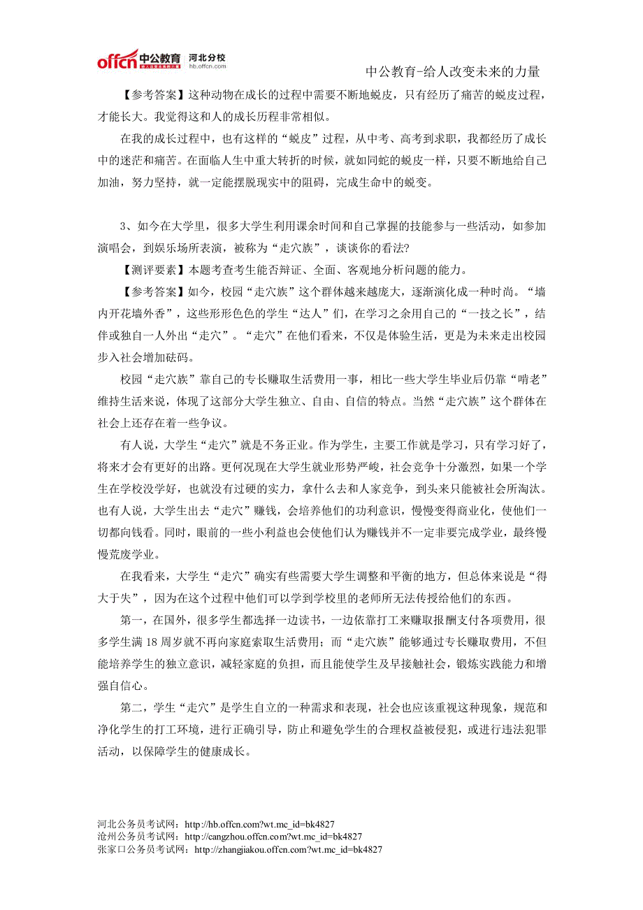 2010年河北省公务员考试面试真题及解析_第2页