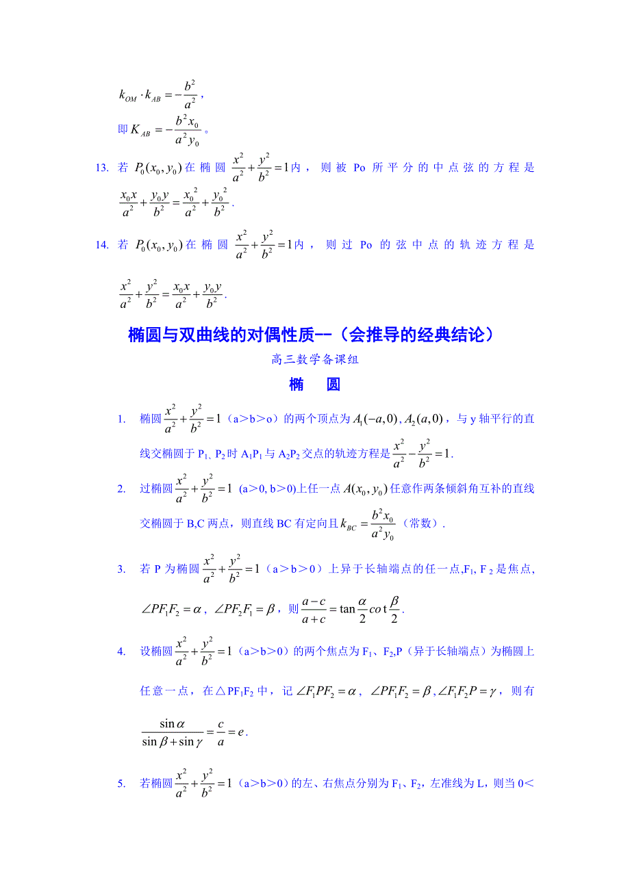 解决高中双曲线 抛物线椭圆等解析式技巧_第4页