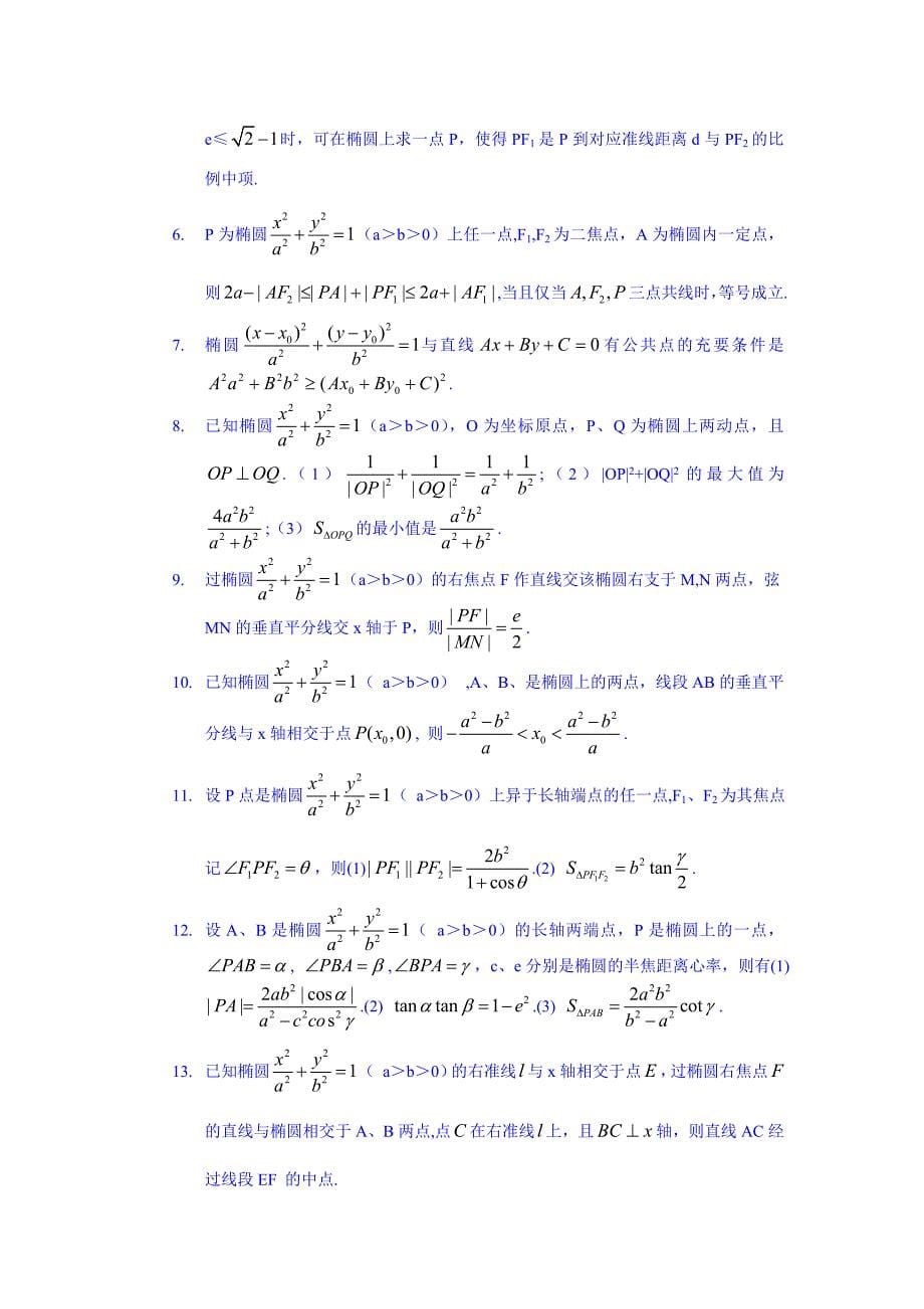 解决高中双曲线 抛物线椭圆等解析式技巧_第5页