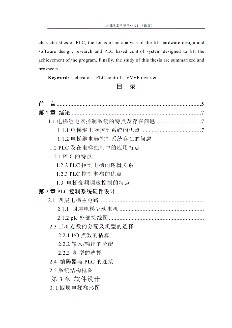 四层电梯的PLC控制_第3页