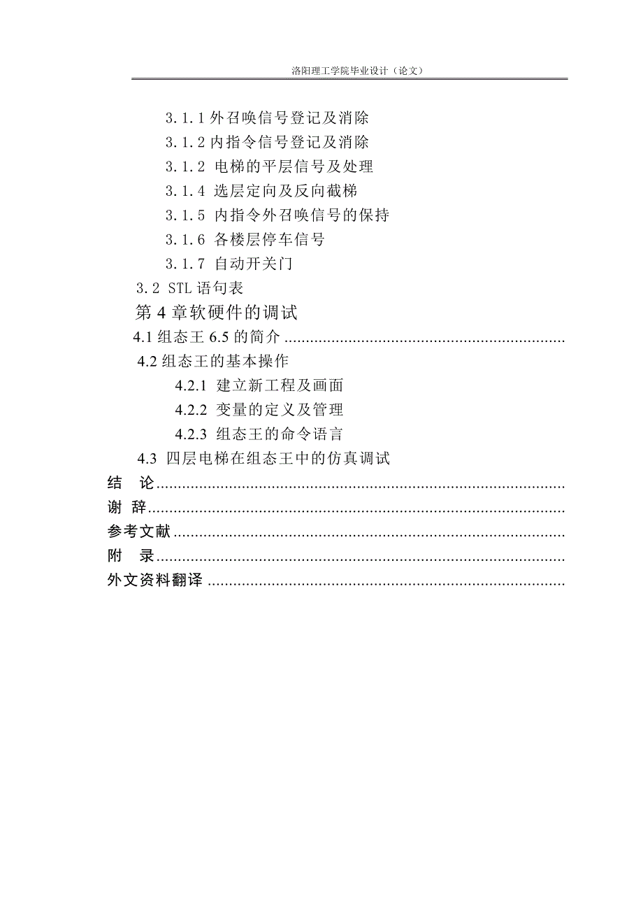 四层电梯的PLC控制_第4页