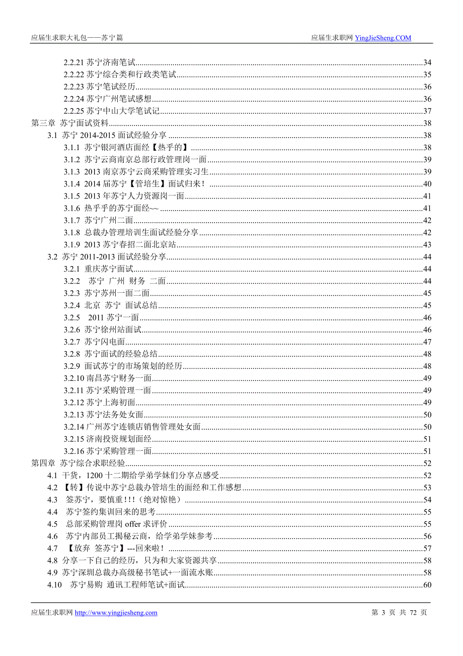 苏宁2016校园招聘求职大礼包_第3页