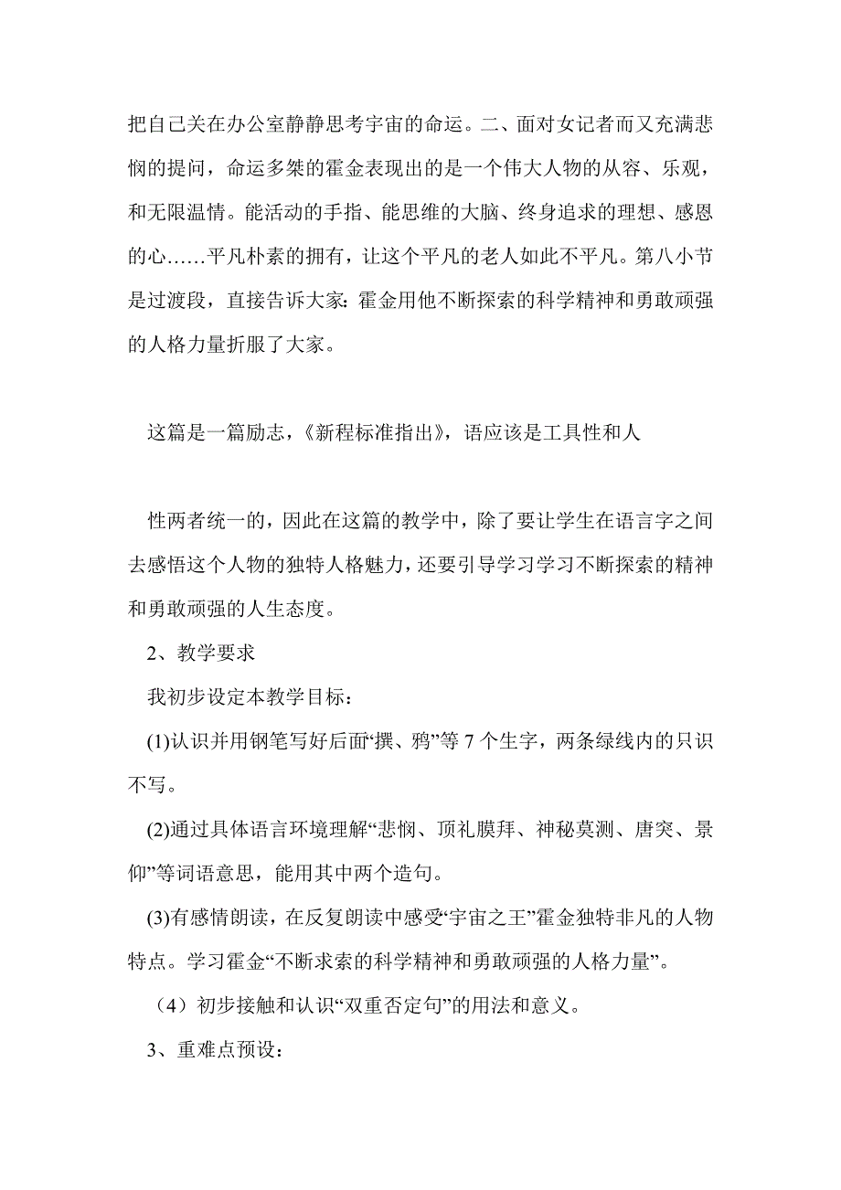 六年级上册《轮椅上的霍金》说课稿_第2页