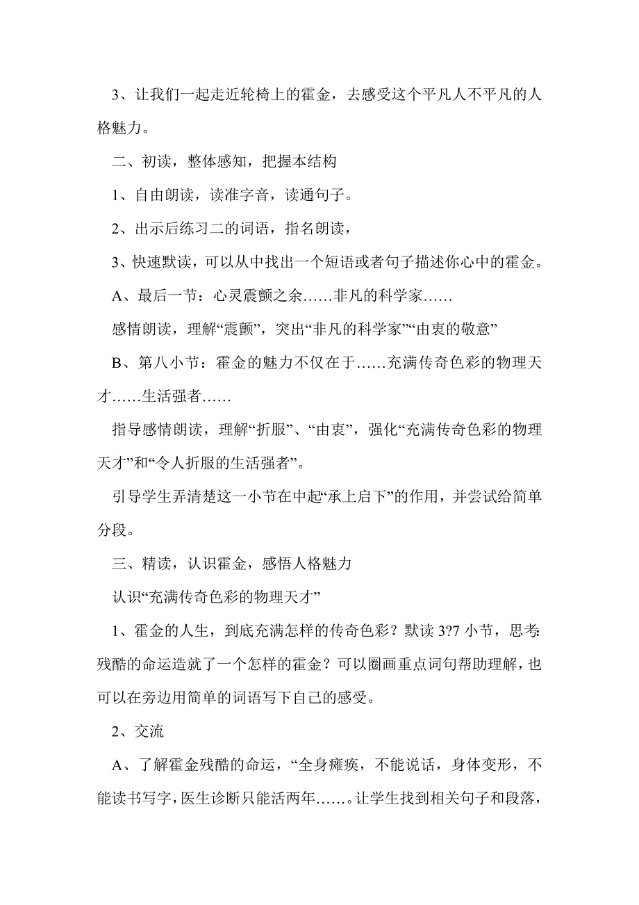 六年级上册《轮椅上的霍金》说课稿_第4页