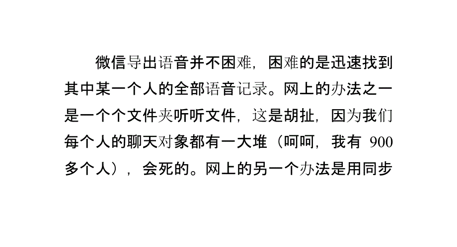 微信批量导出单个人全部语音聊天记录的方法_第1页