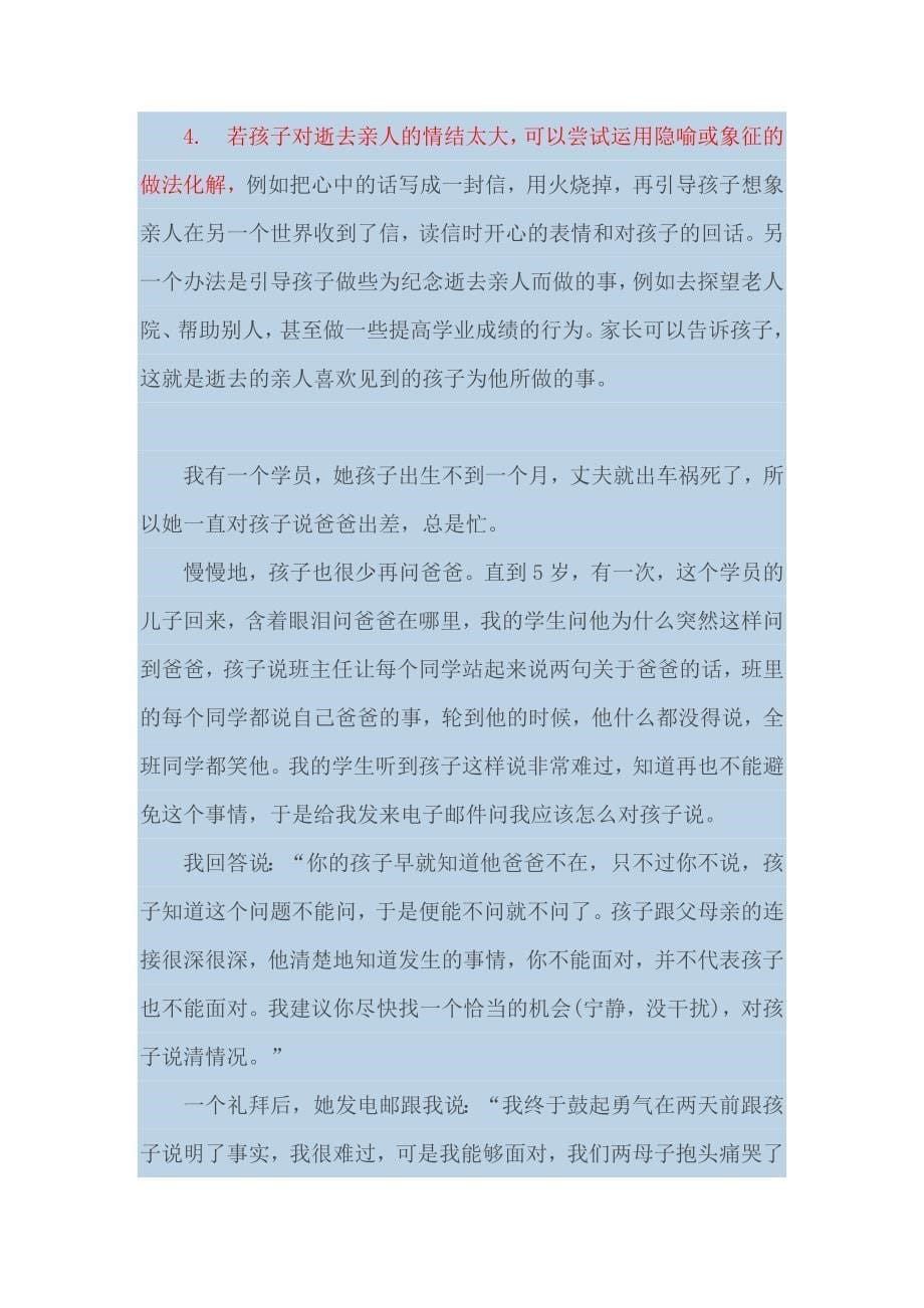 给婚姻出现问题的家长的几点建议(很好)_第5页