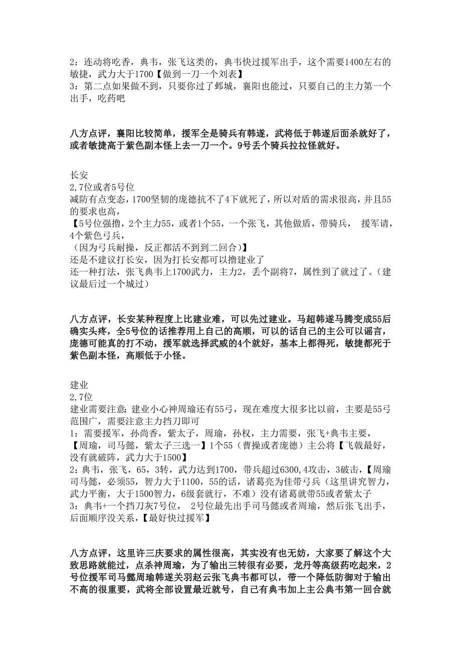 一统天下过名城详细攻略加八方点评和建议_第2页