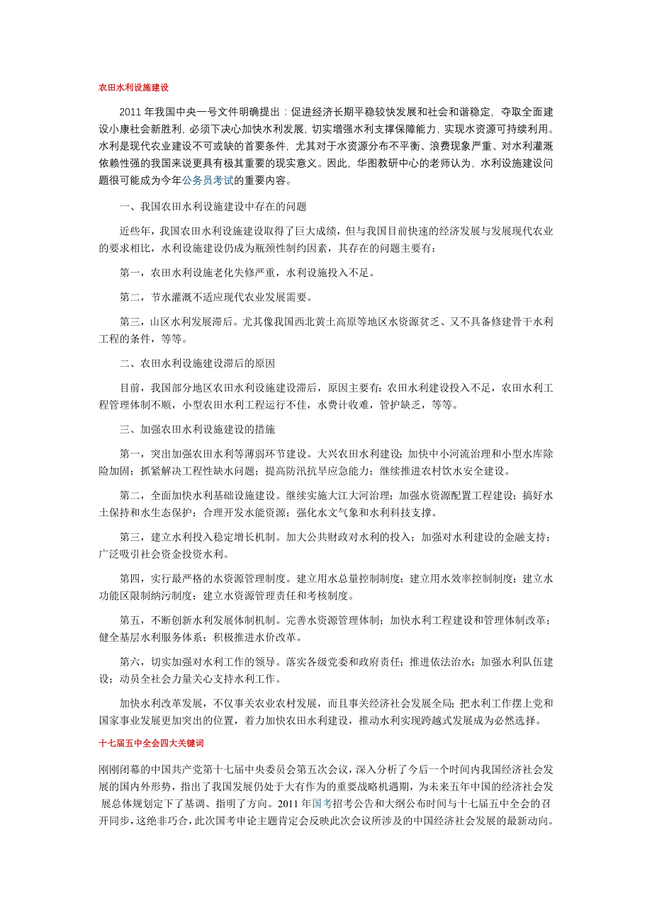 农田水利设施建设_第1页