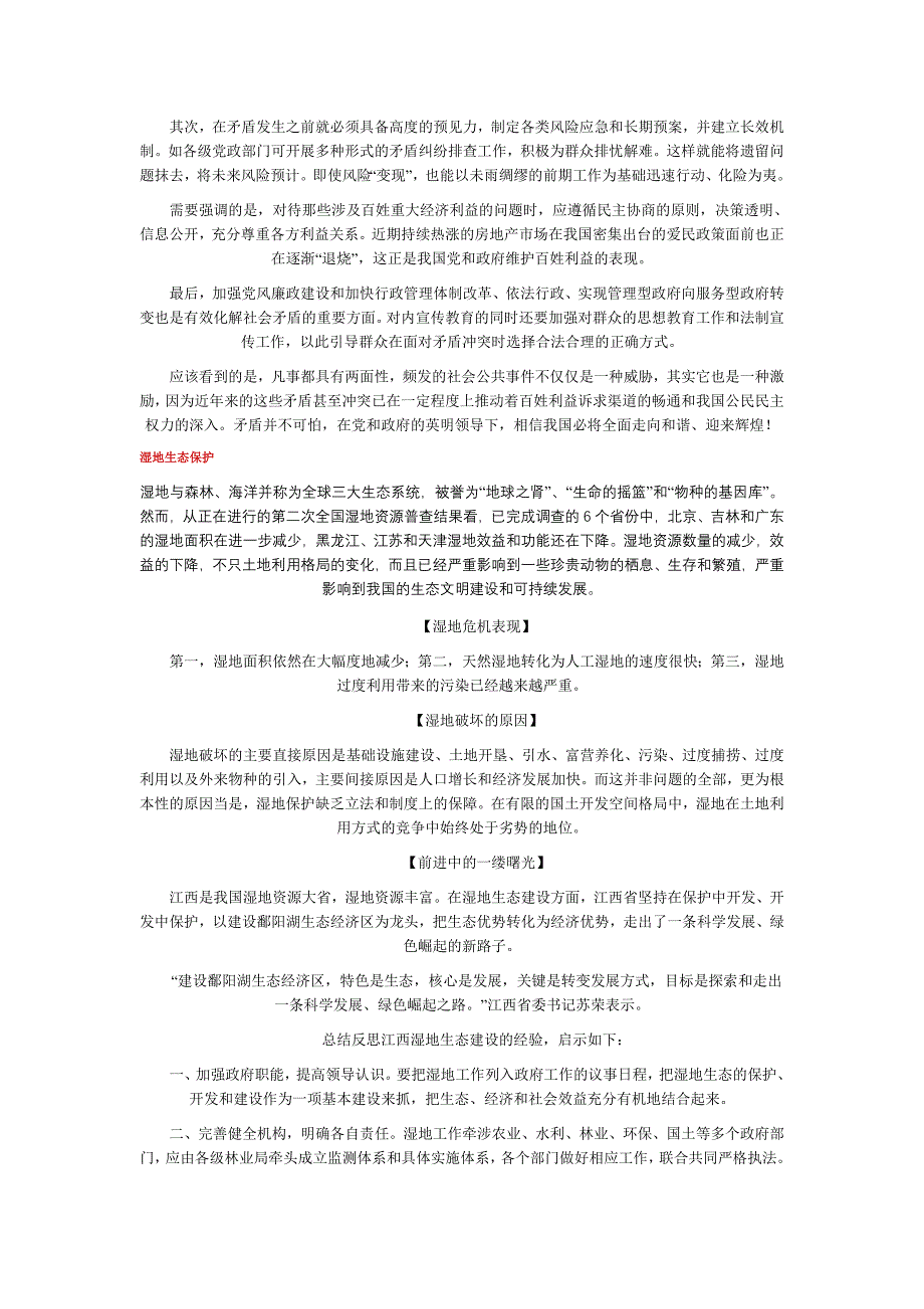 农田水利设施建设_第4页