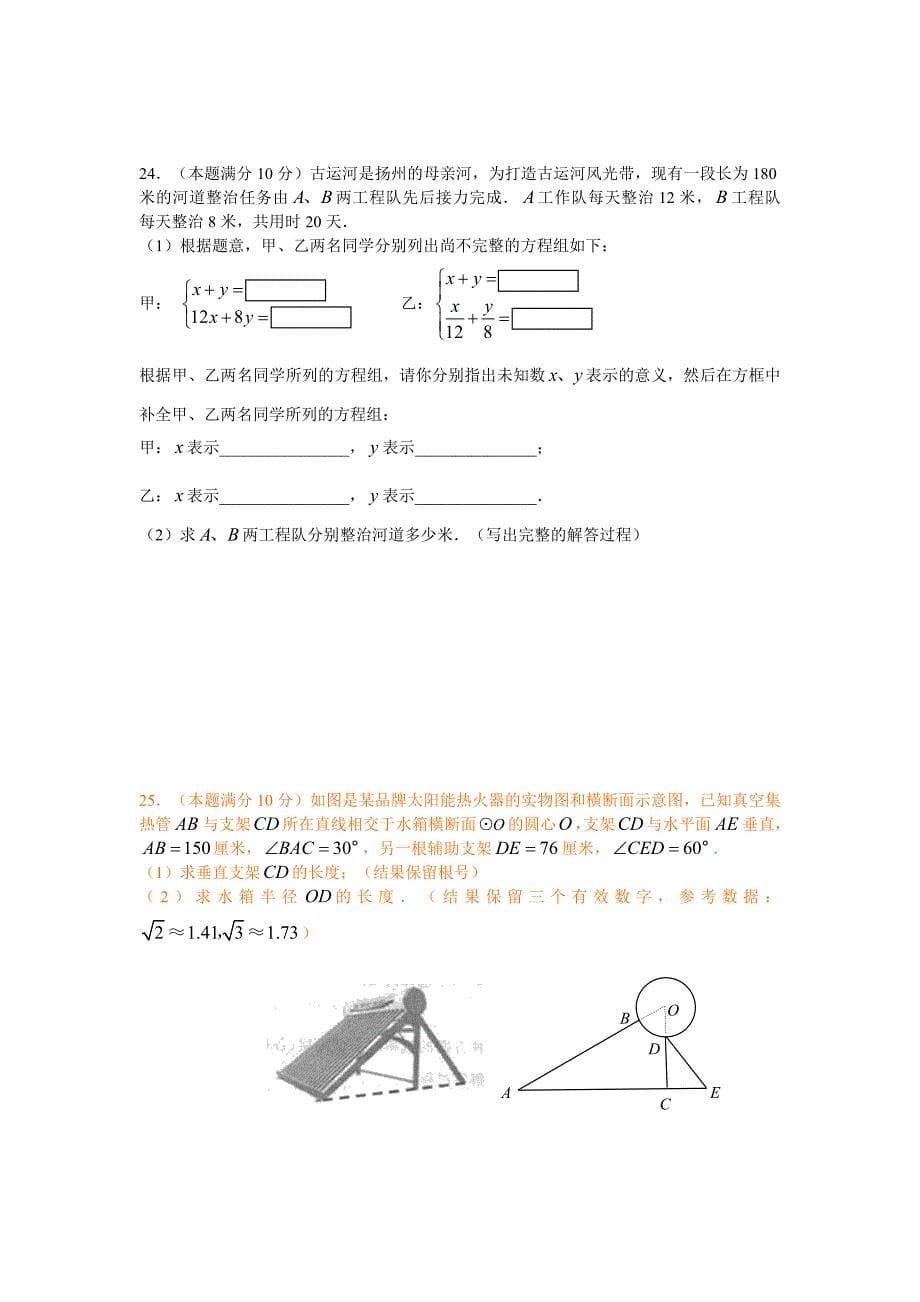 扬州市2011年初中毕业、升学统一考试数学试题_第5页