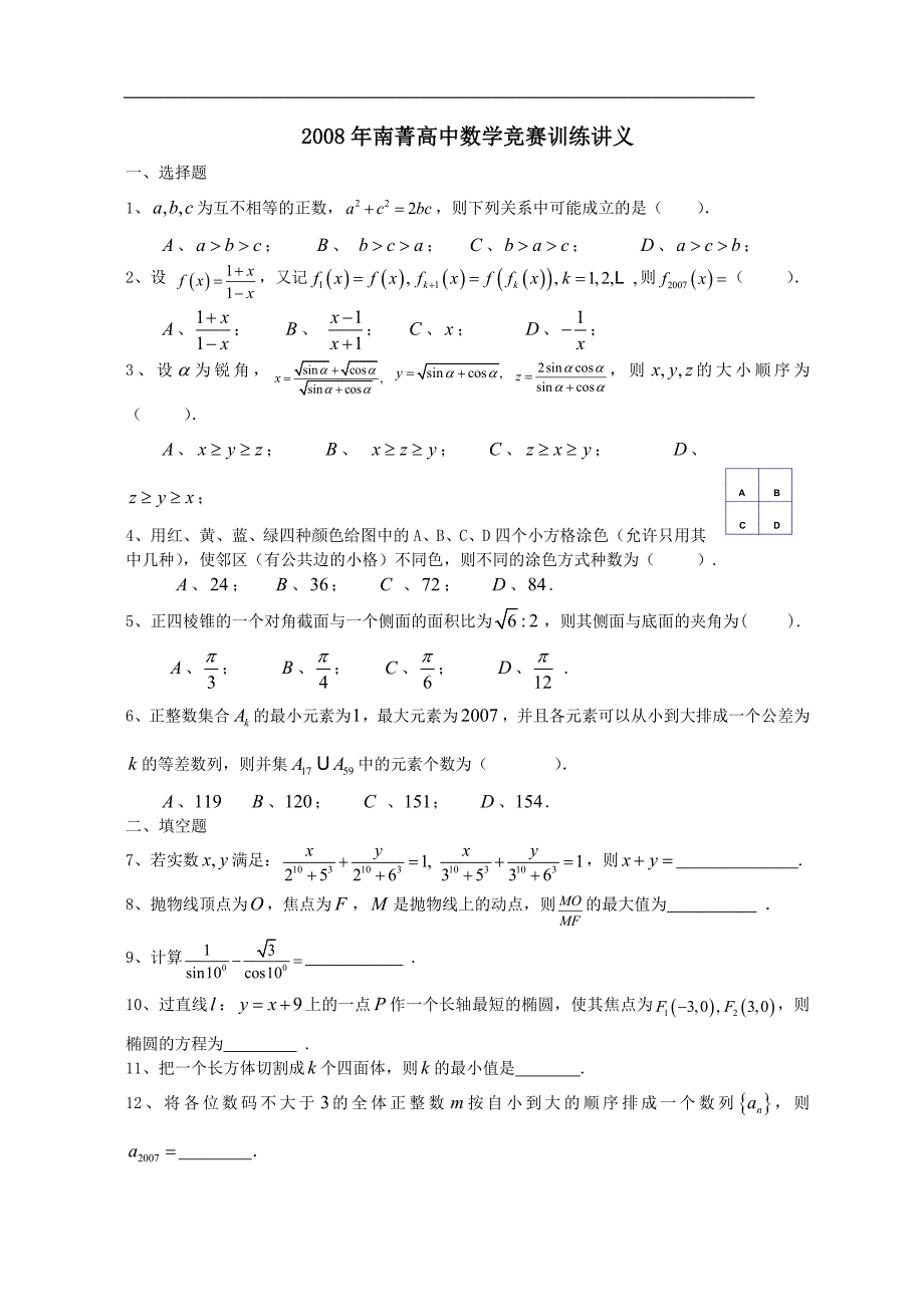 数学竞赛训练讲义(含详细答案)_第1页