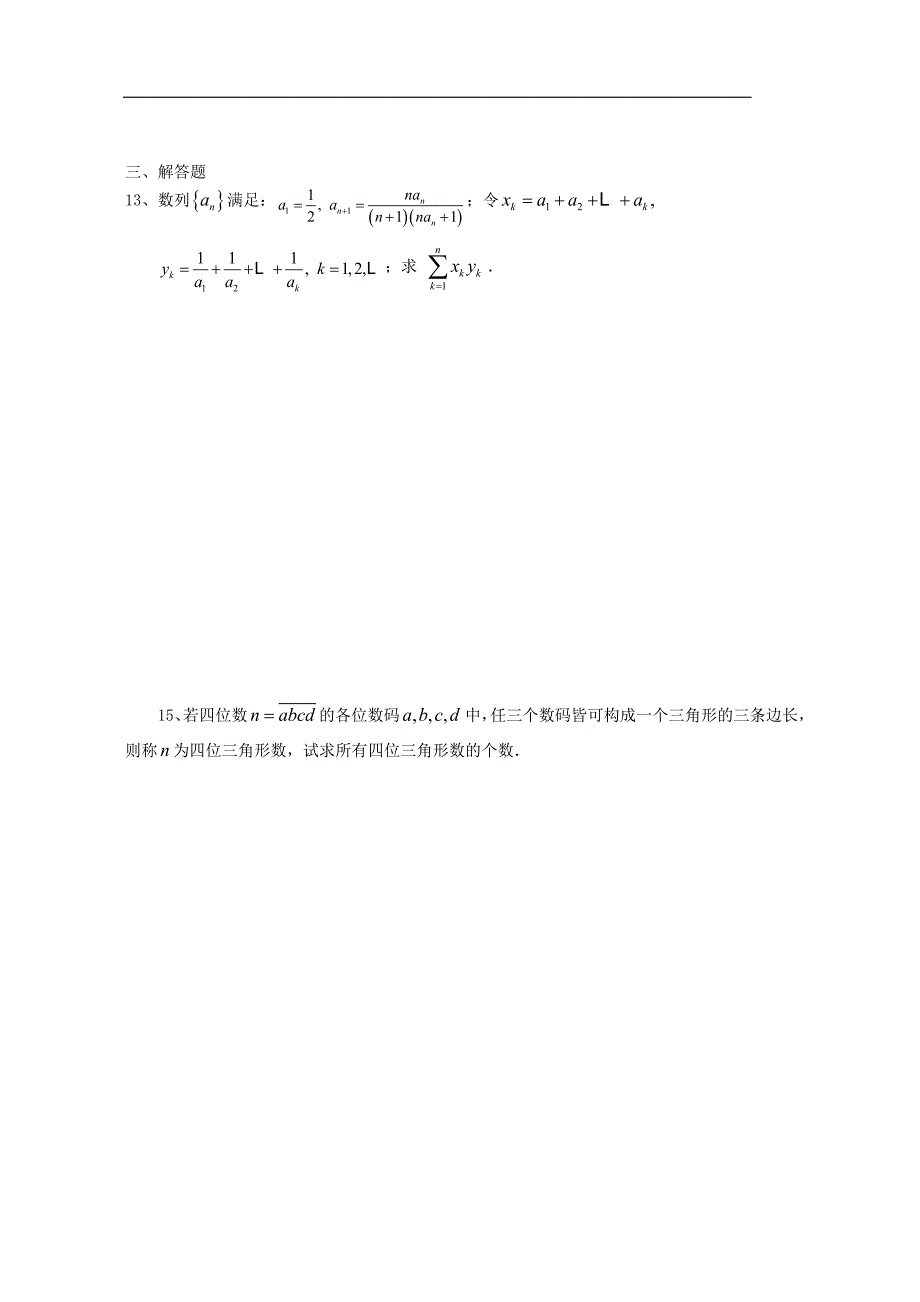 数学竞赛训练讲义(含详细答案)_第2页