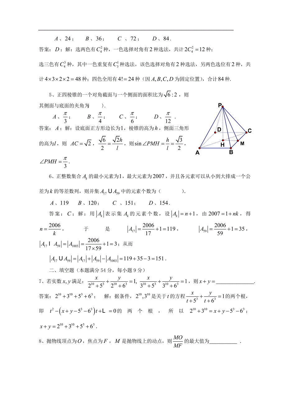 数学竞赛训练讲义(含详细答案)_第4页