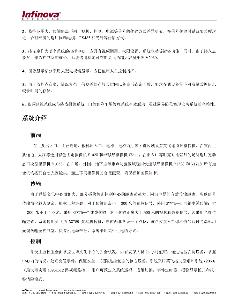 每个站的矩阵各至少有八路视频输出通过编码器转换成_第3页