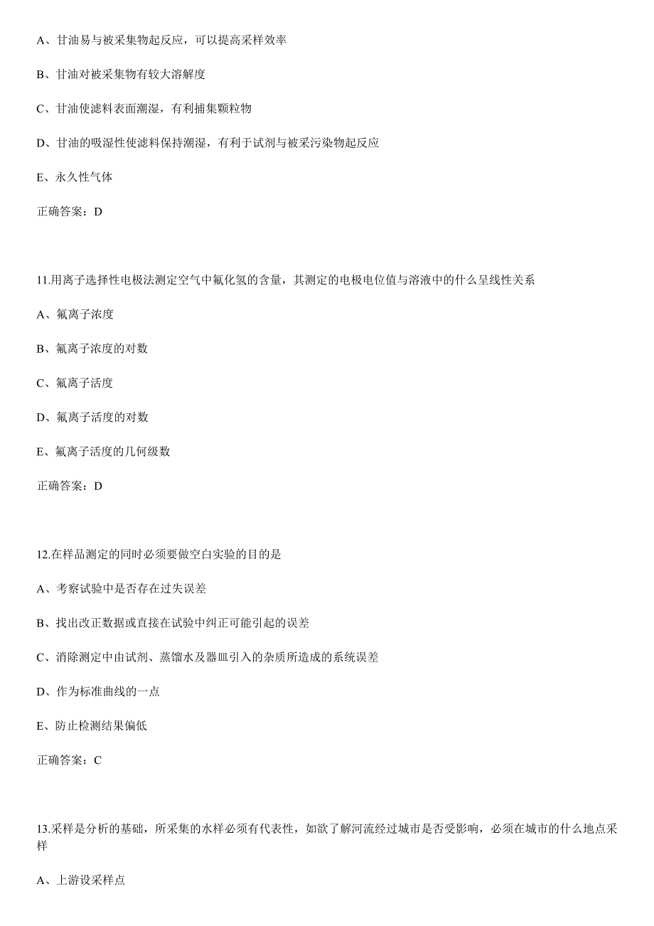 理化检验专业模拟试题3_第4页