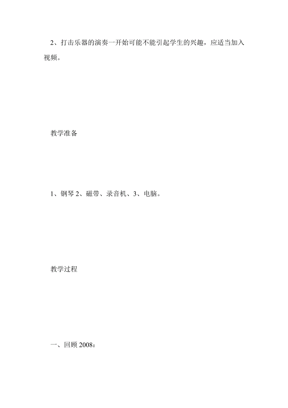 苏少版六年级音乐下册全册教案1_第3页