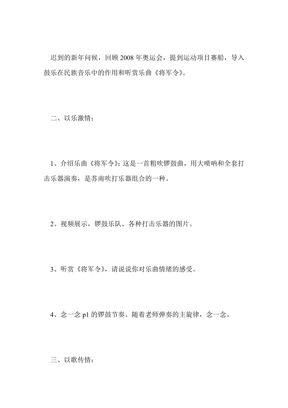 苏少版六年级音乐下册全册教案1_第4页