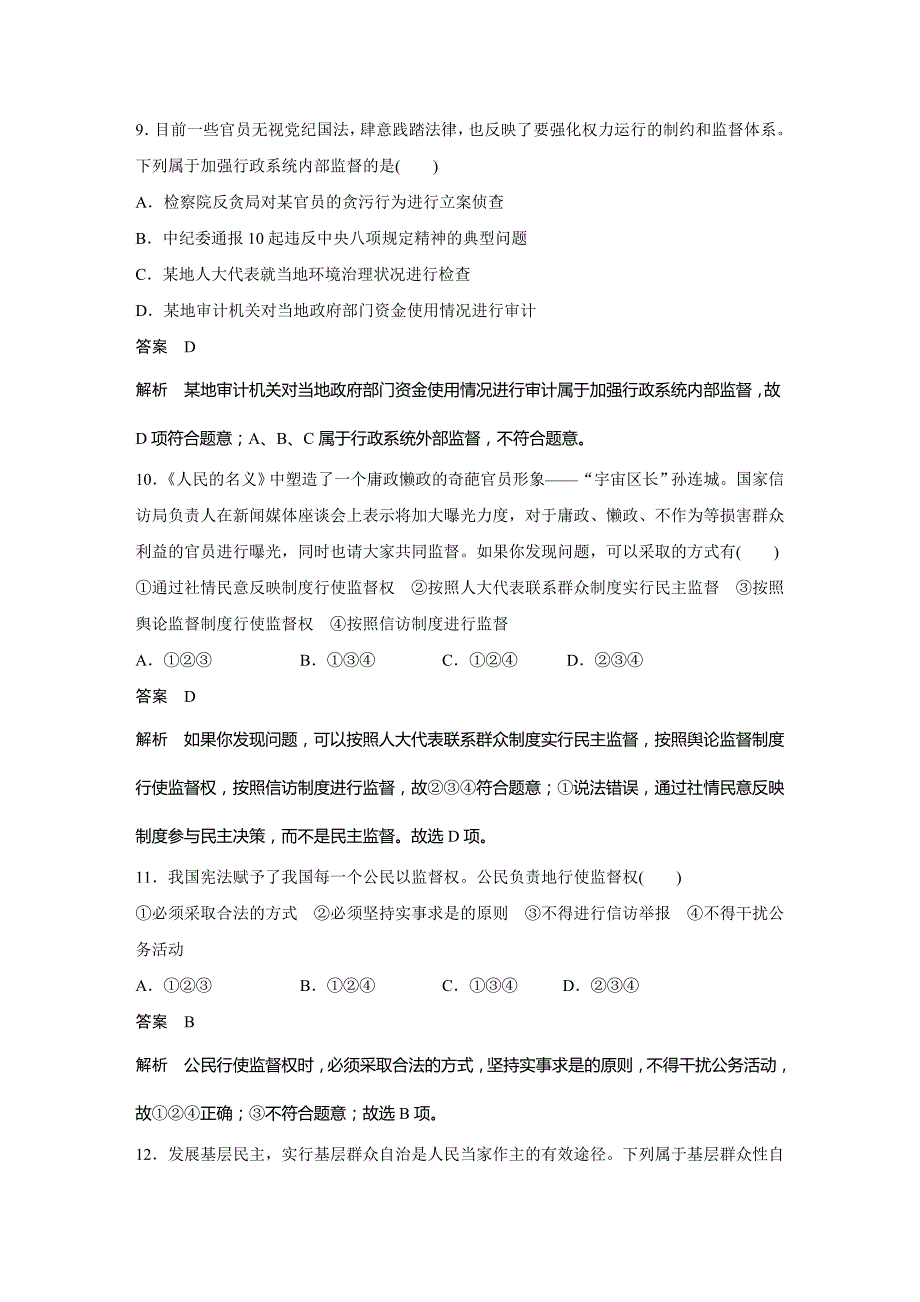 政治生活政治生活_第4页