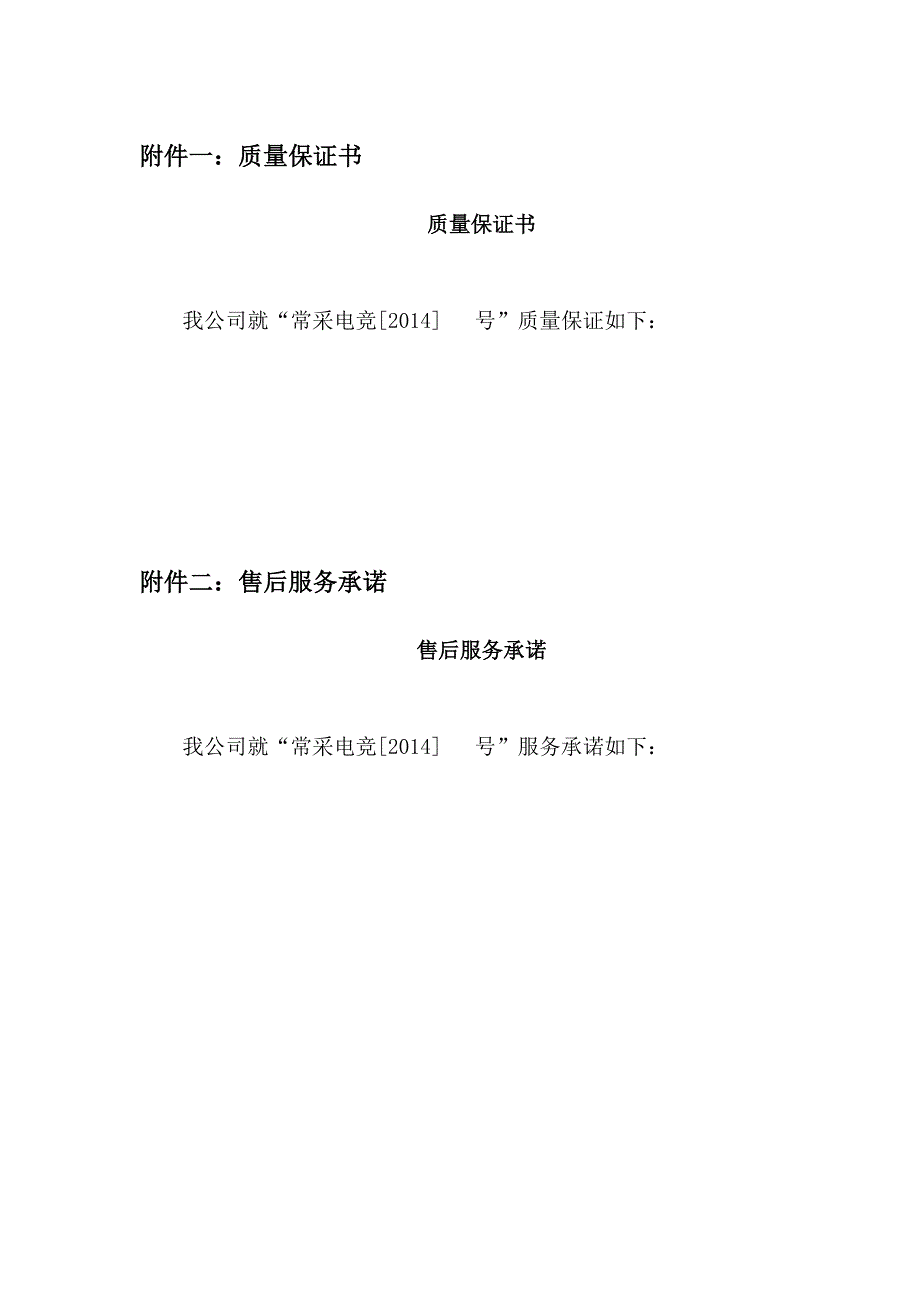 戚墅堰区儿童预防接种信息管理系统升级和儿保系统硬件设备_第2页