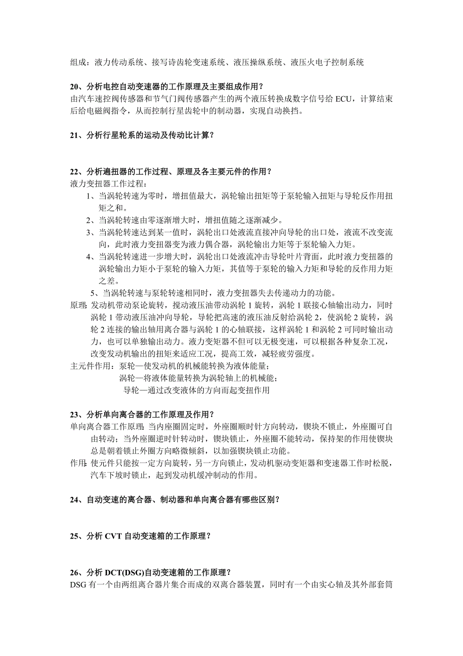 汽车构造下册复习题_第3页