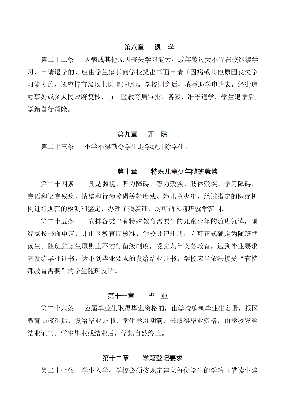 凤集小学学籍管理制度_第4页