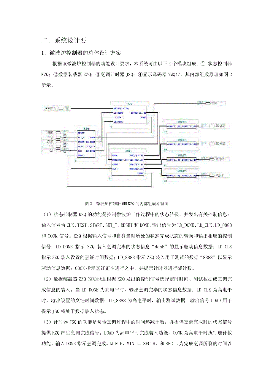 微波炉控制器的设计与分析_第3页