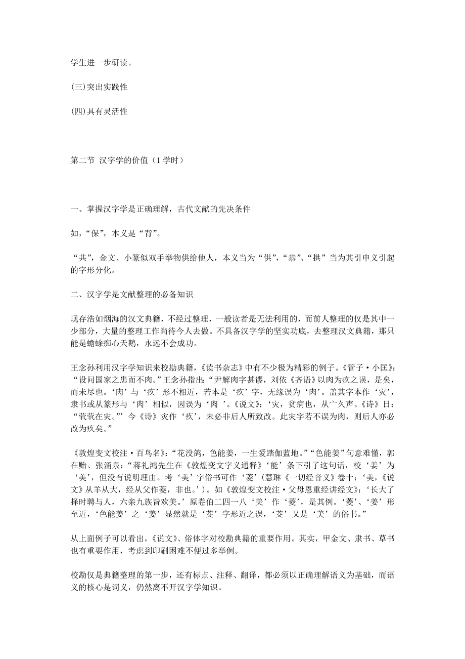 《汉字学概论》总复习专题资料_第4页