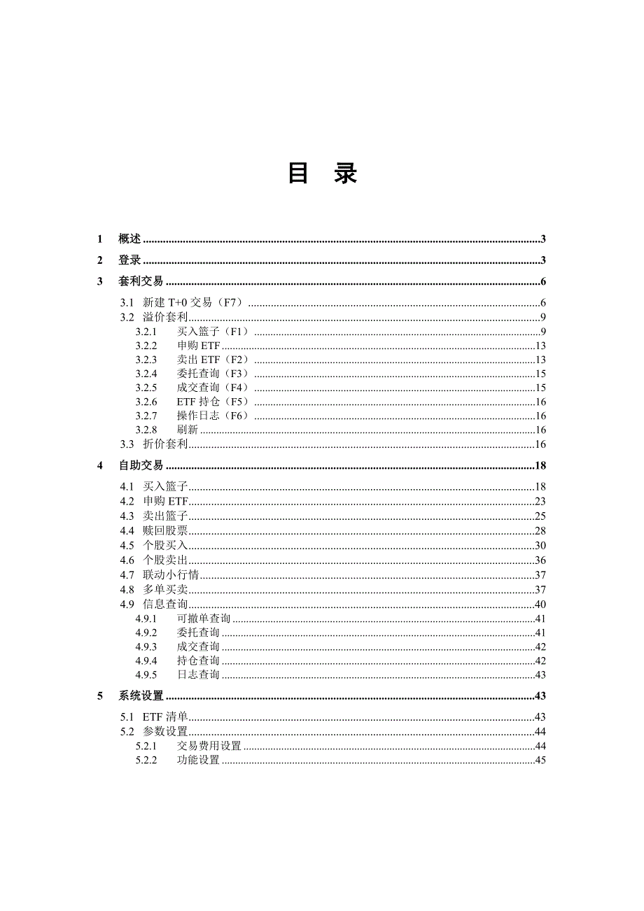 宏汇ETF交易系统操作指南_第2页