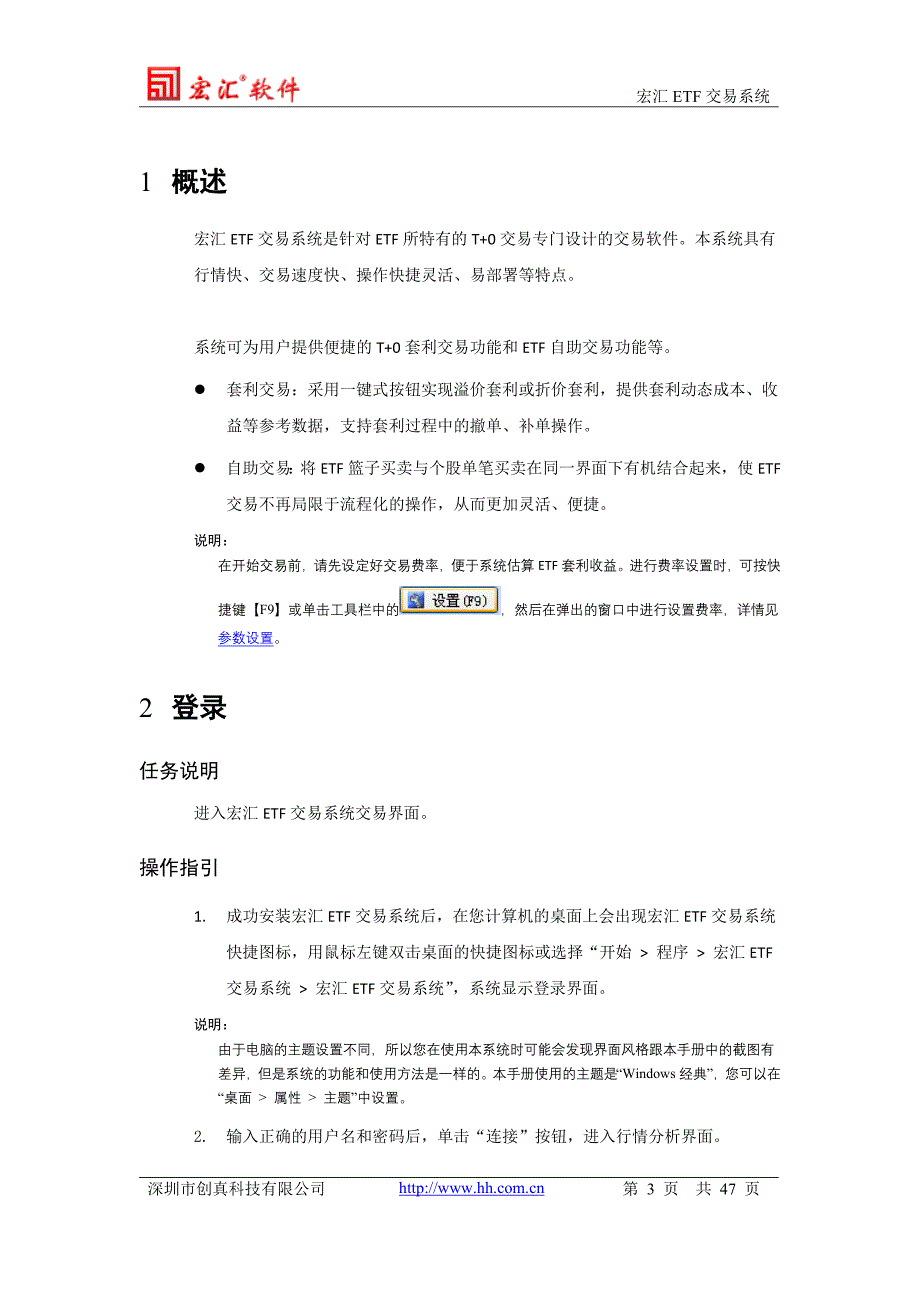 宏汇ETF交易系统操作指南_第3页
