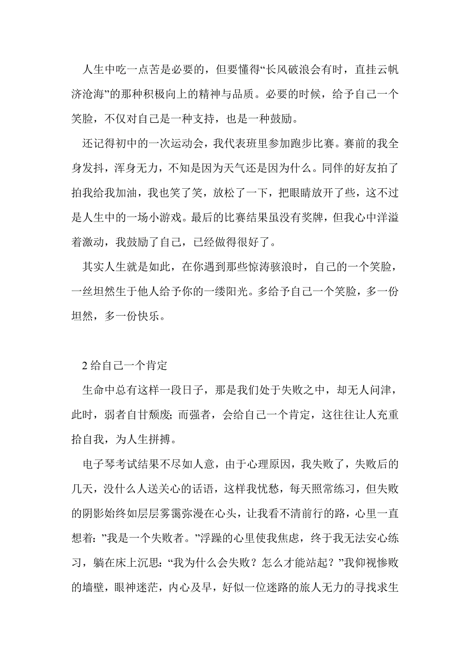 高一半命题作文：给自己一个____（4篇）_第2页