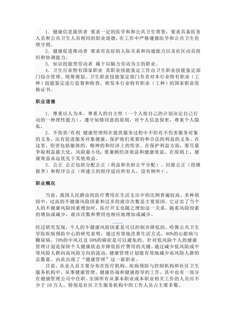 健康管理师培训知识汇编_第4页