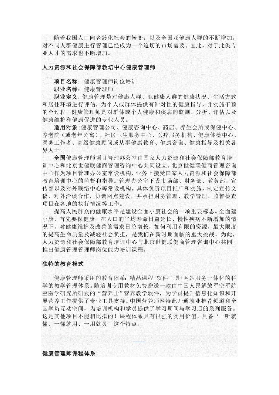 健康管理师培训知识汇编_第5页