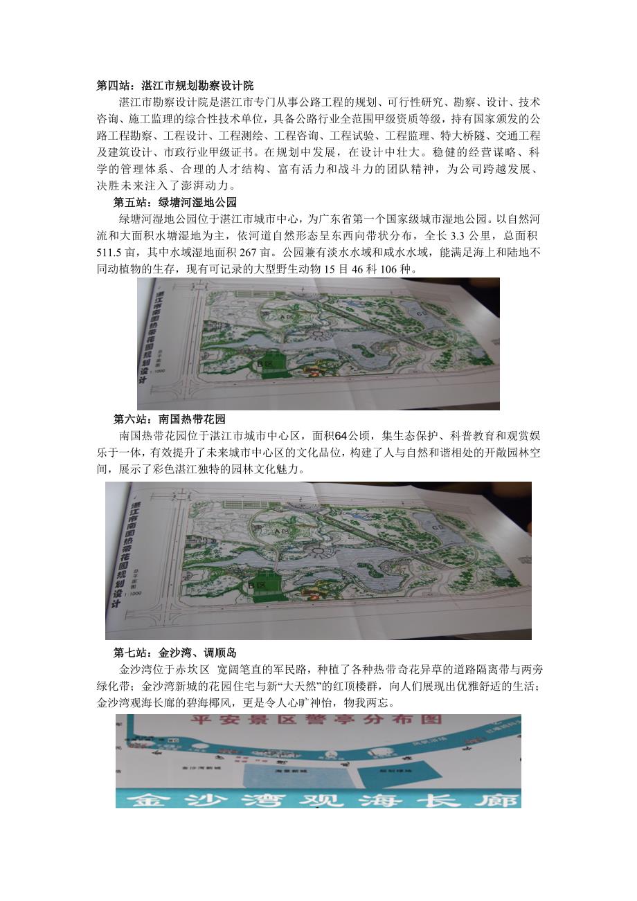 环境规划学实习报告_第3页