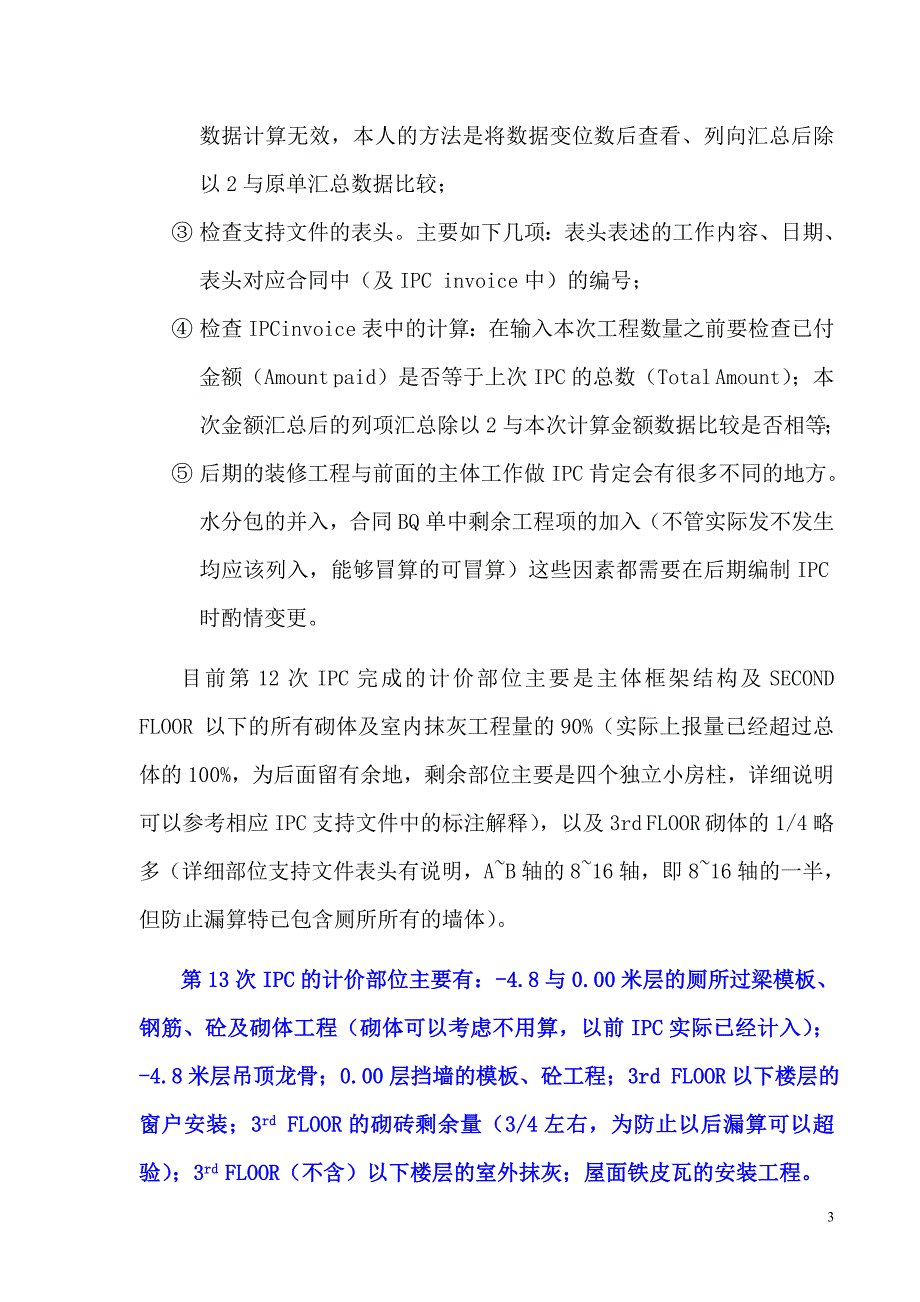 工作交接主要内容_第3页