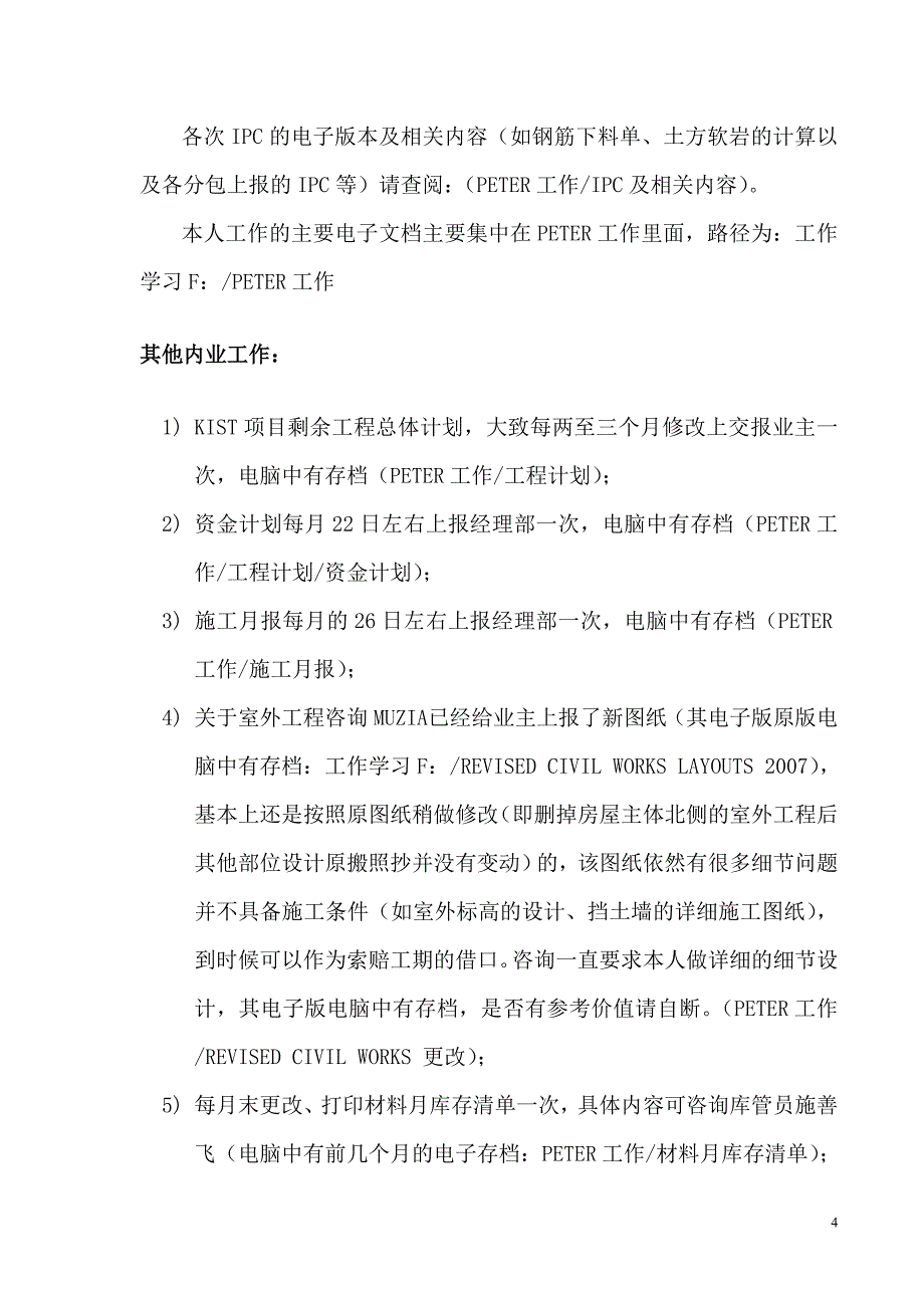 工作交接主要内容_第4页