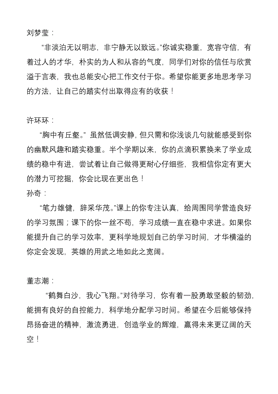 小学到高中期末评语_第2页