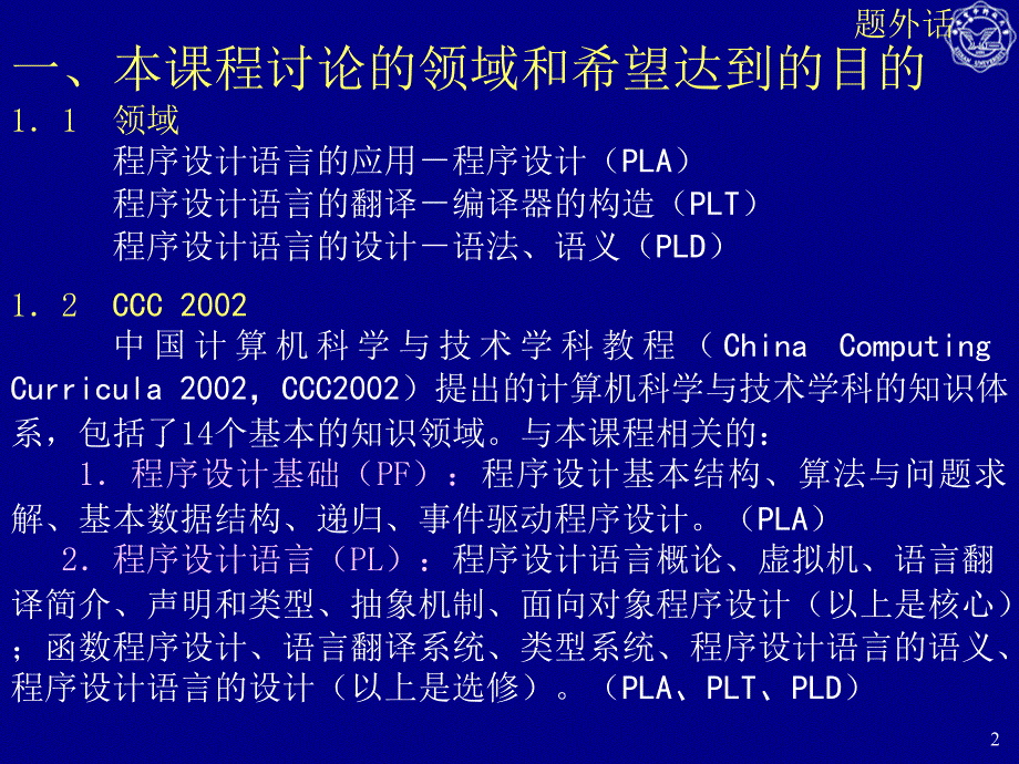 西安电子科技大学编译原理_第2页